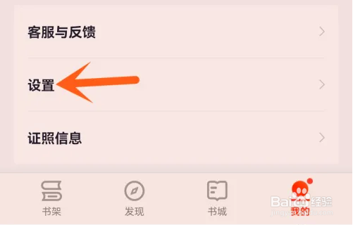 在掌阅APP中关闭显示顶部信息区怎么操作