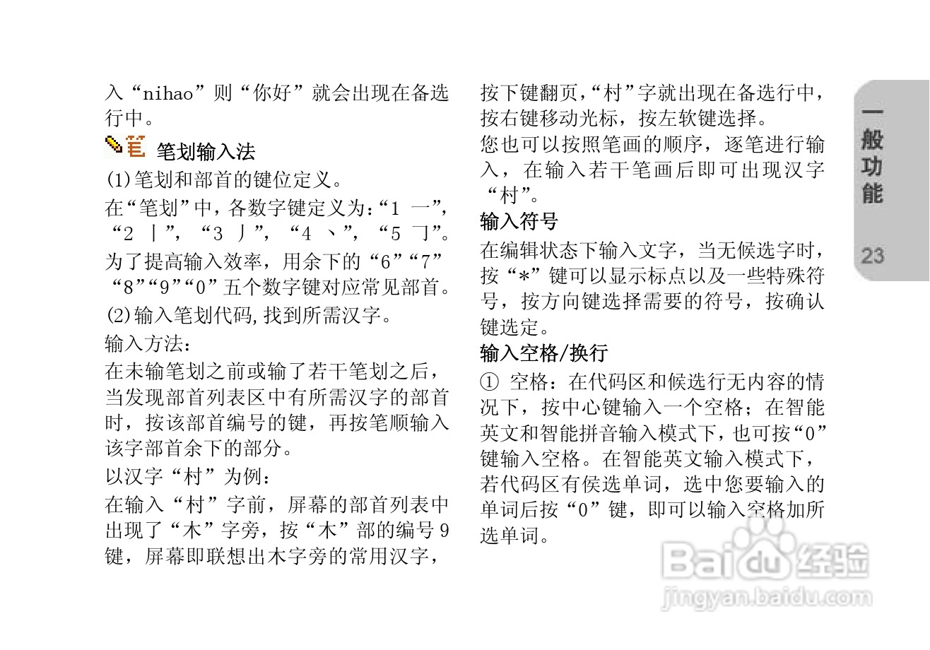 创维T610手机使用说明书:[3]