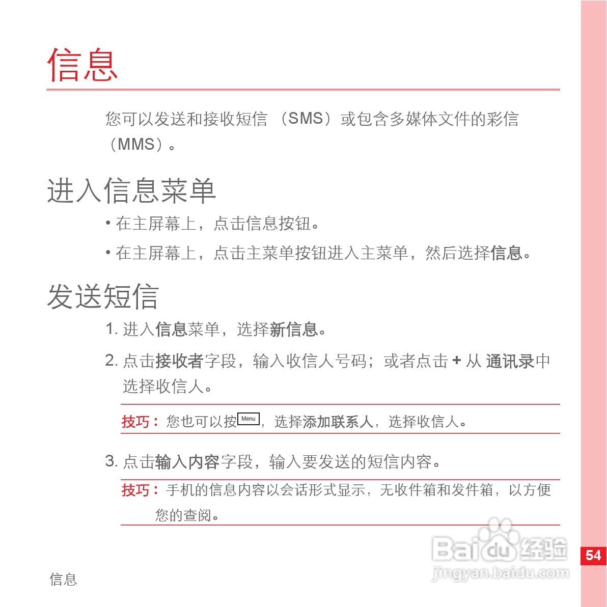 华为手机U8500型使用说明书:[6]