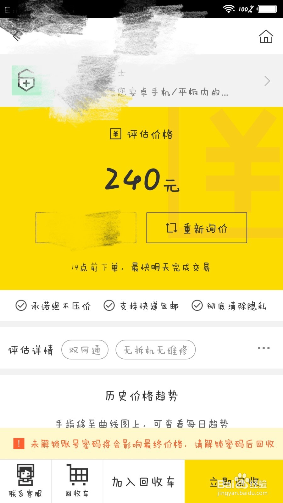 手机如何回收