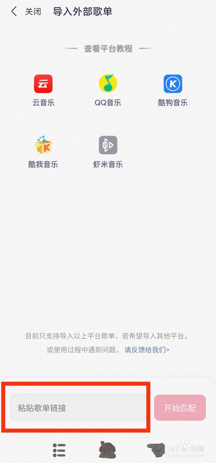 咪咕音乐如何导入外部歌单