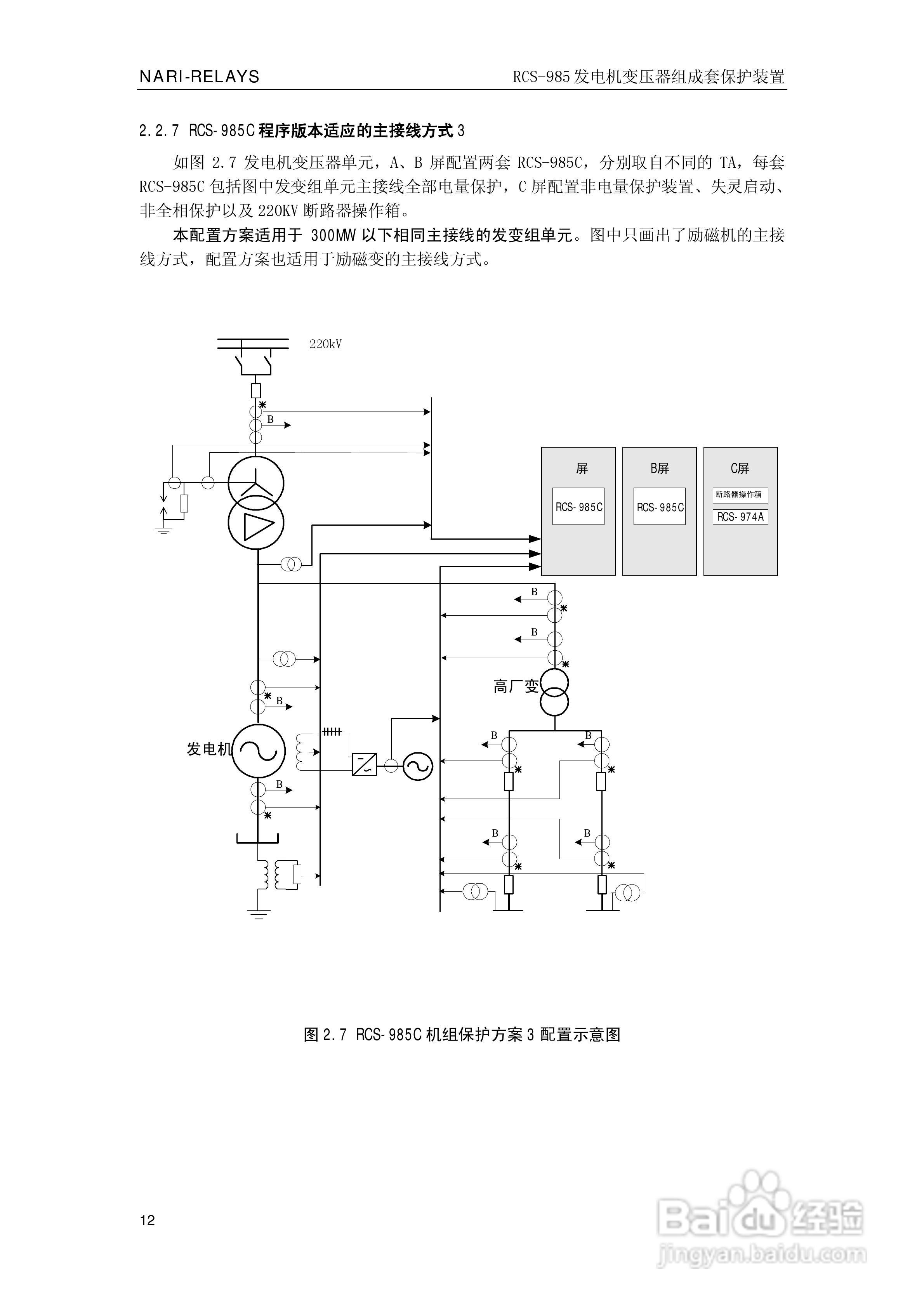 南瑞RCS-985G发电机变压器成套保护装置技术说明书:[2]