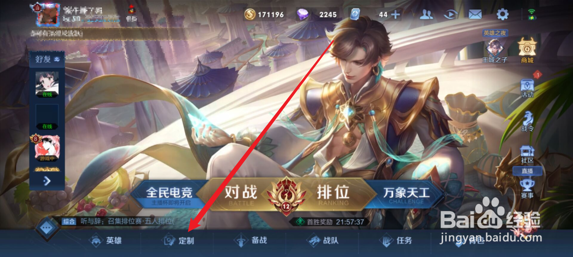 王者荣耀个性按键怎么获取