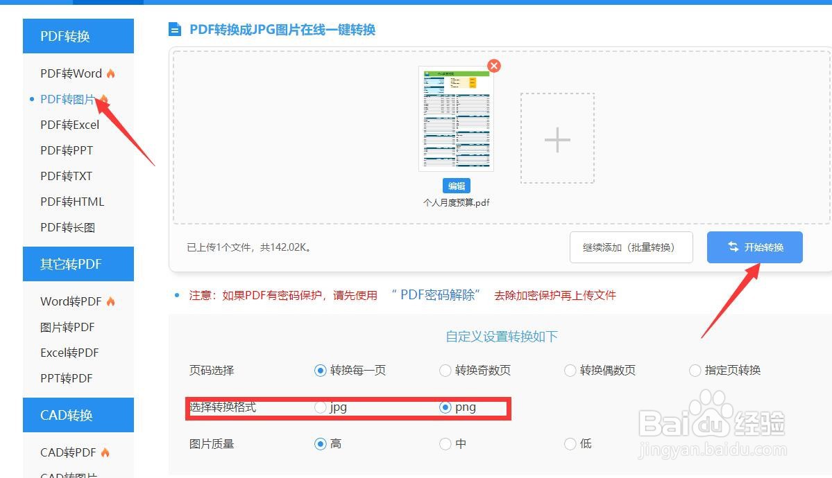 如何将pdf转换成图片