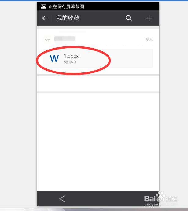 手机微信如何发送word文档