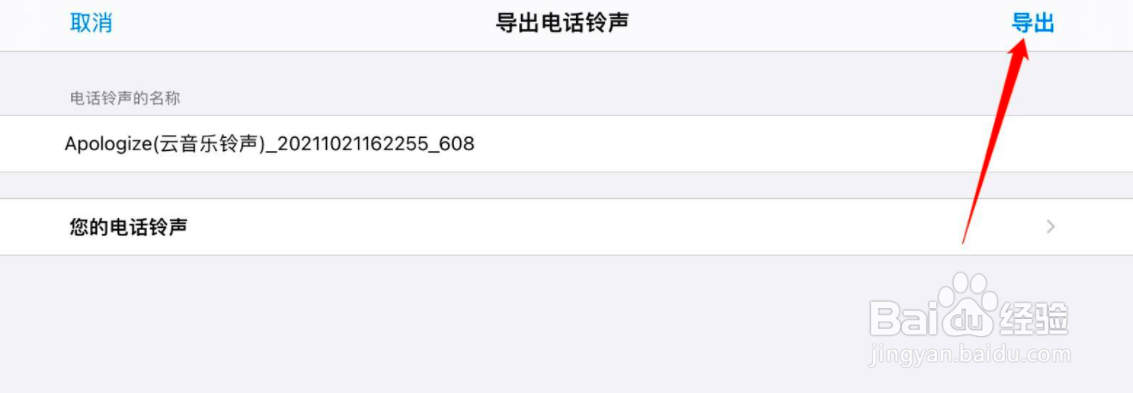 如何更换苹果换铃声