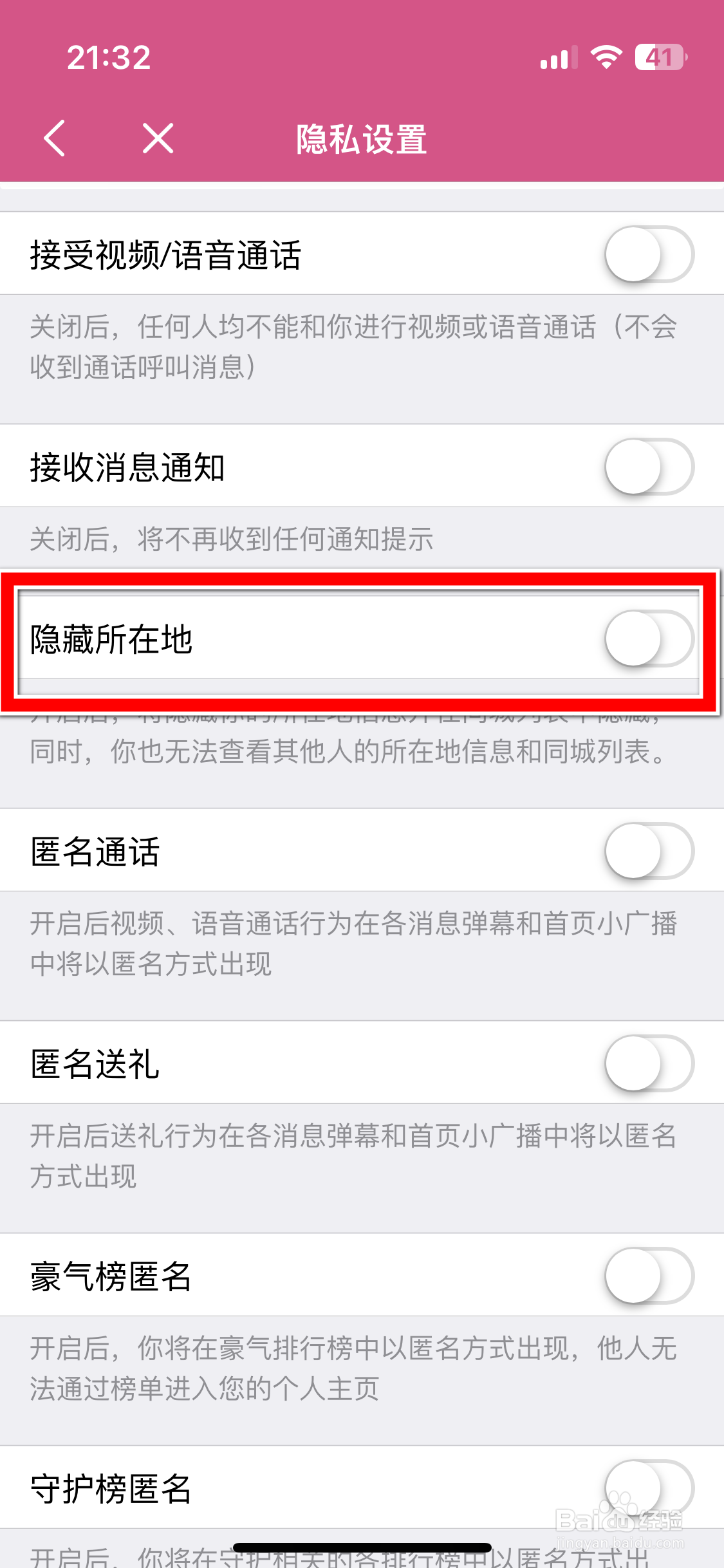 日聊如何隐藏我的所在地
