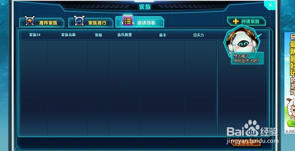 机甲旋风怎么加入家族