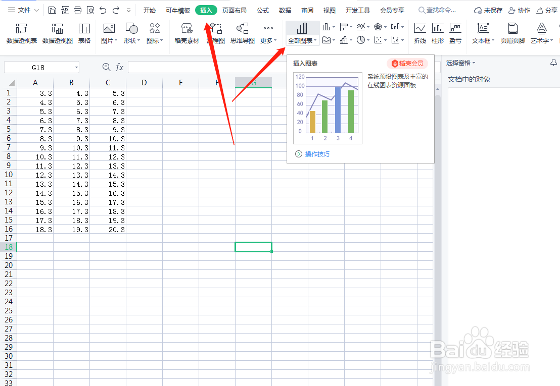 excel怎么插入折线表