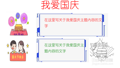 我爱国庆的手抄报