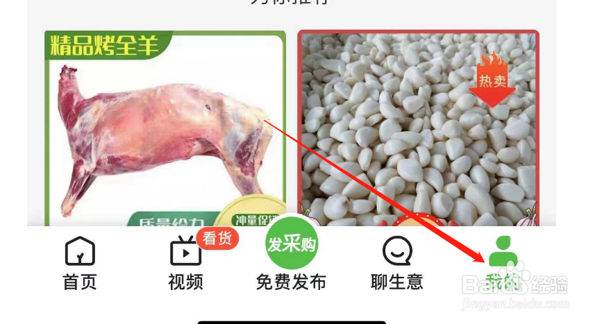 如何关闭惠农网APP中的允许读取剪切板