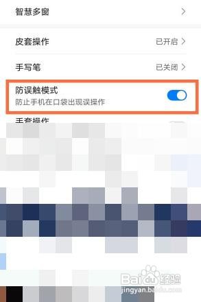 荣耀50pro如何设置防误触模式