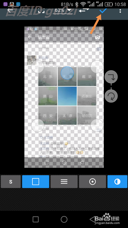 照片编辑器手机上怎么裁剪图片