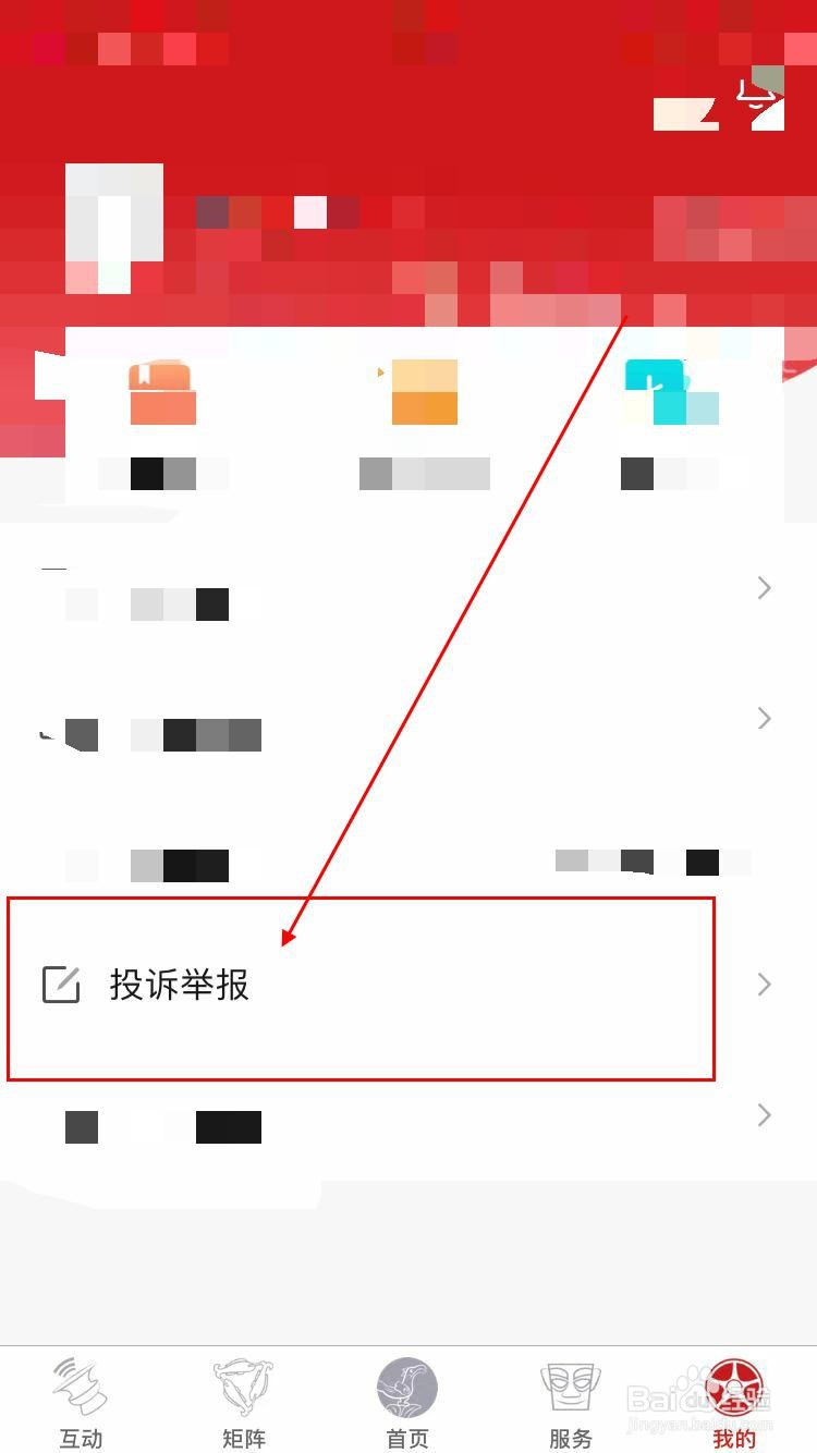 广汉融媒app在哪可以投诉举报