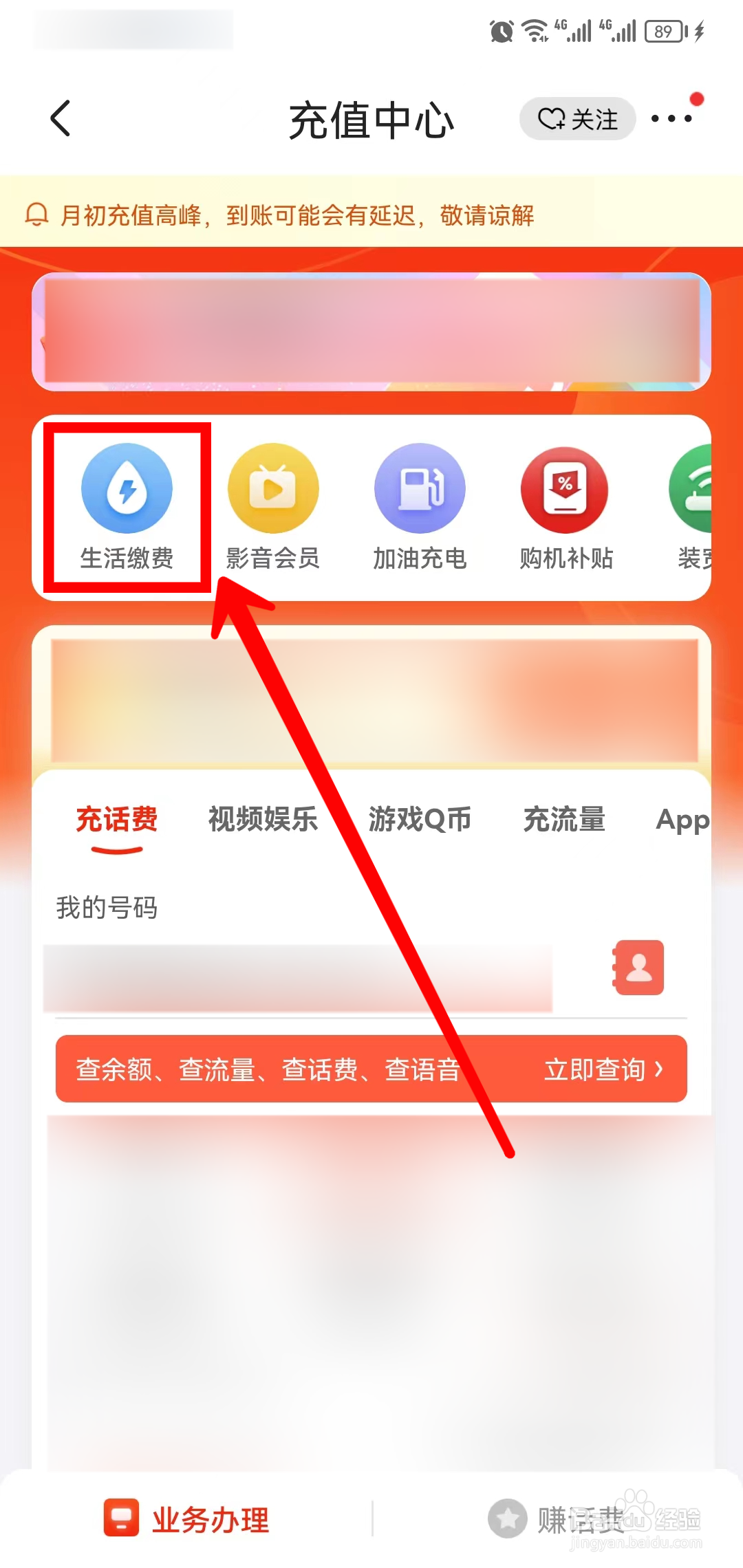 京东App怎样缴纳水费