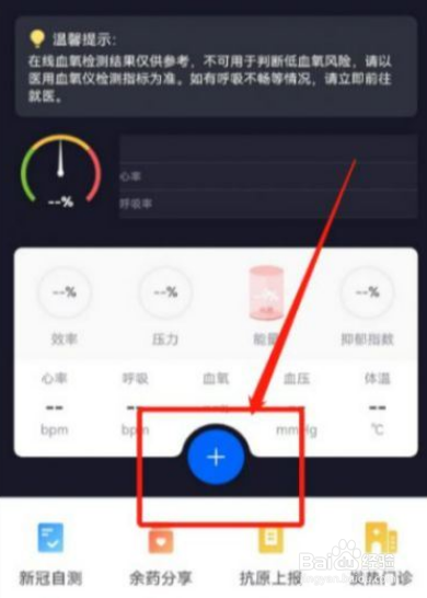 京东健康怎么测血氧