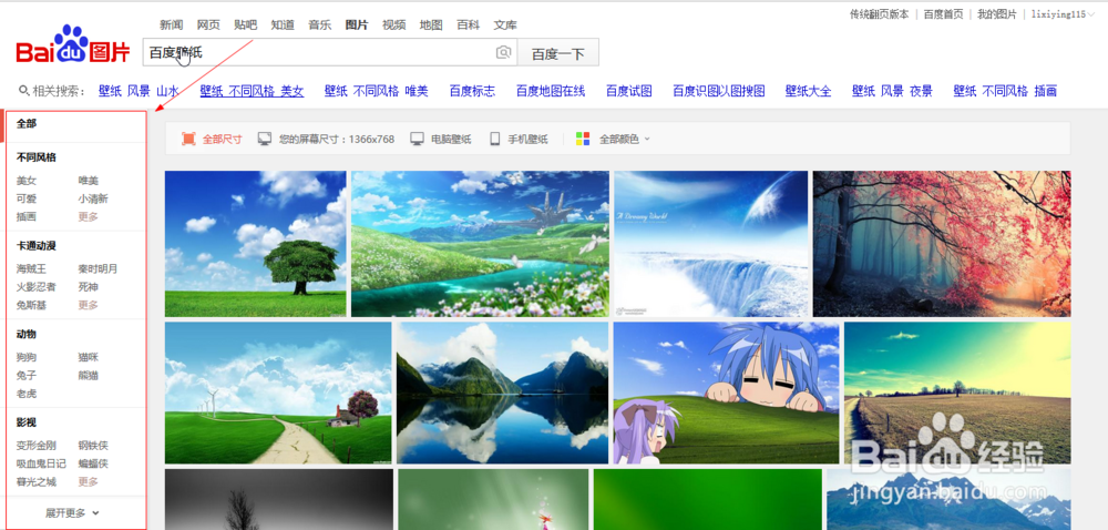 win10桌面背景设置