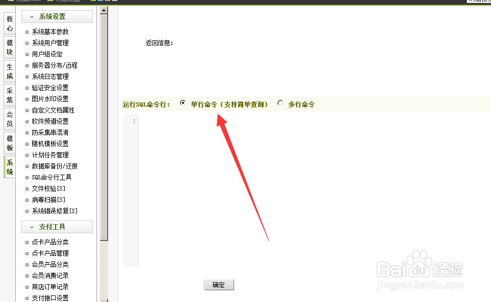 织梦Cms后台SQL命令工具替换清除指定字符的方法