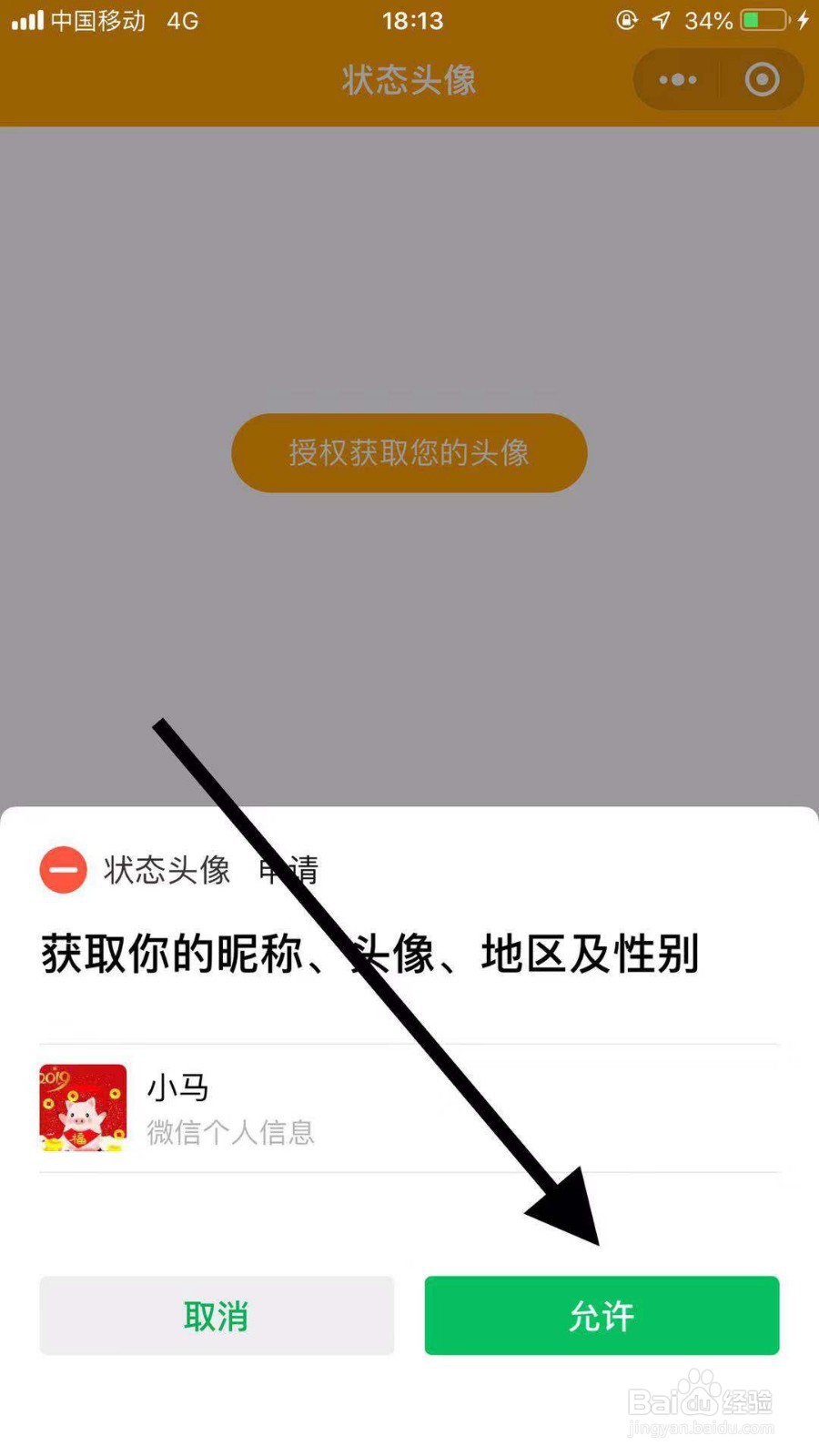 手机微信如何制作5g头像