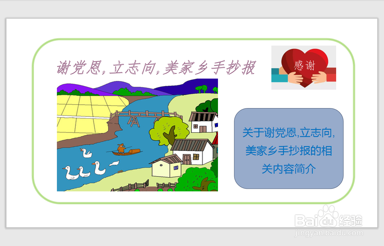 谢党恩,立志向,美家乡手抄报