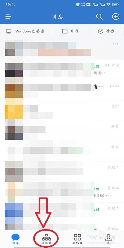 企业微信怎么查看每天添加的人名列表