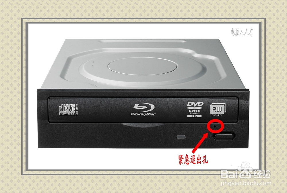 光盘无法弹出