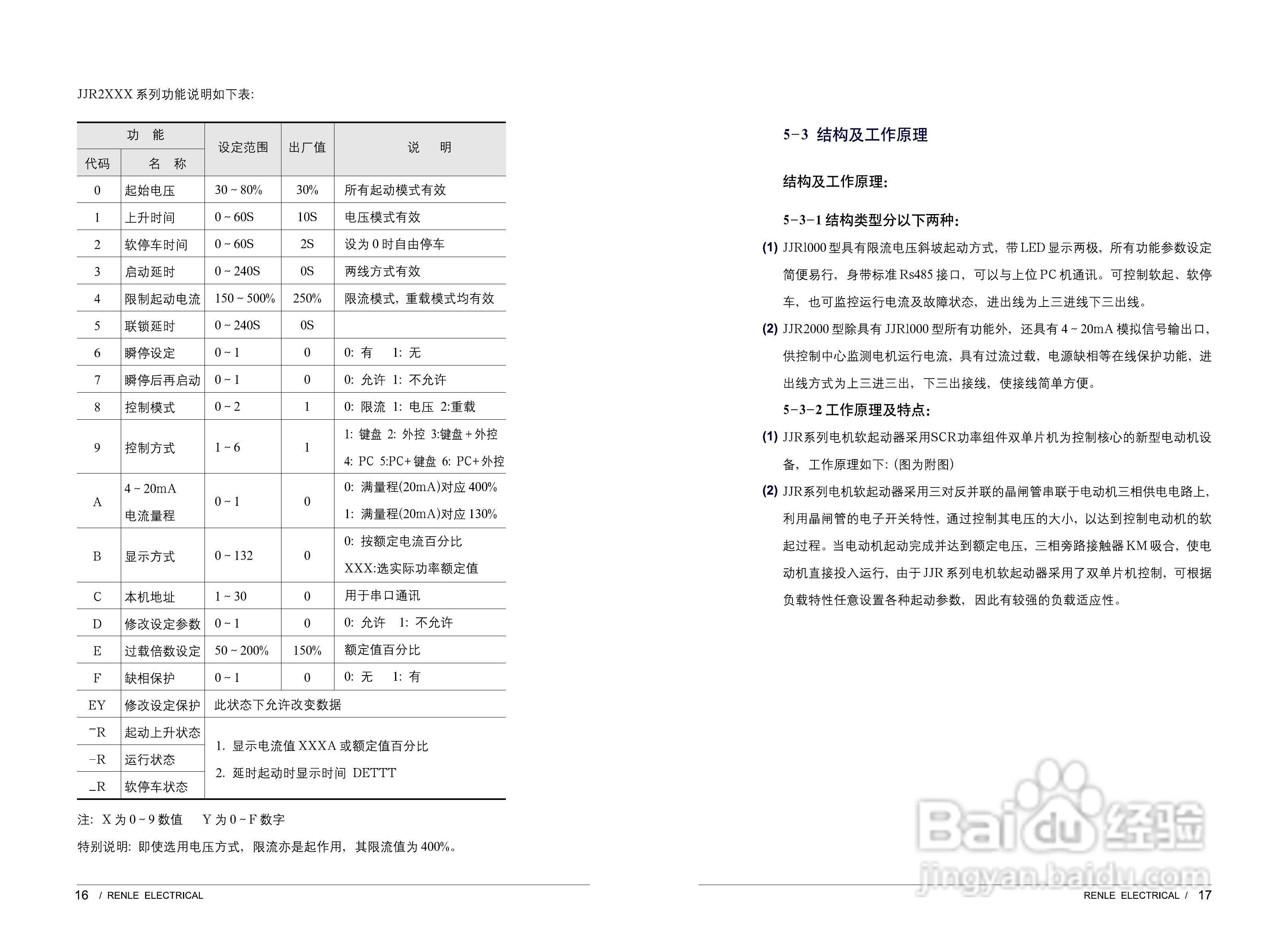 JJR1000-2000软起动器说明书:[1]
