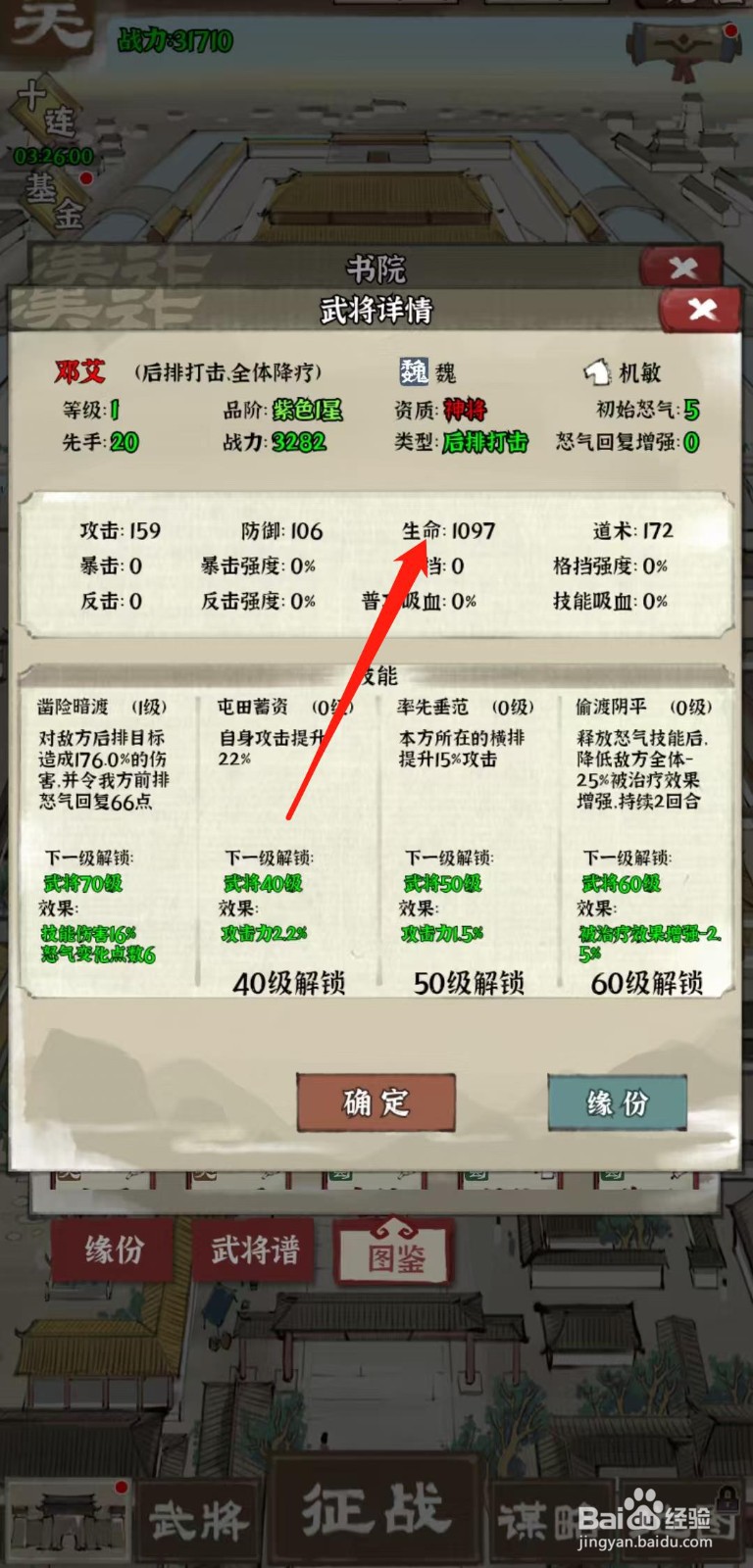 国战三国志怎样查看邓艾的生命