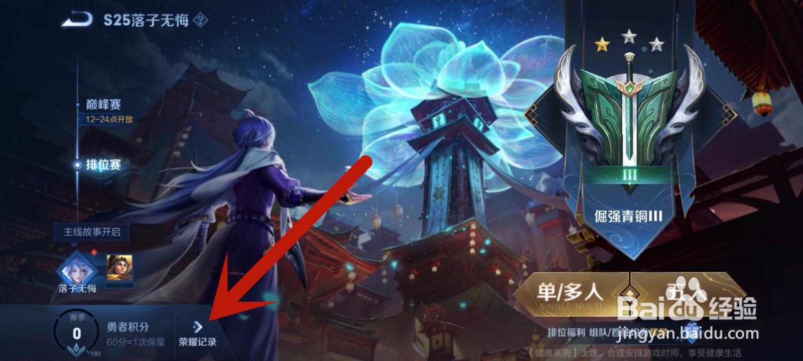 王者荣耀怎么看赛季结束日期