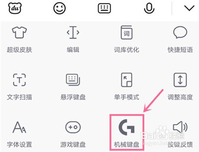 iqoo3怎么设置机械键盘