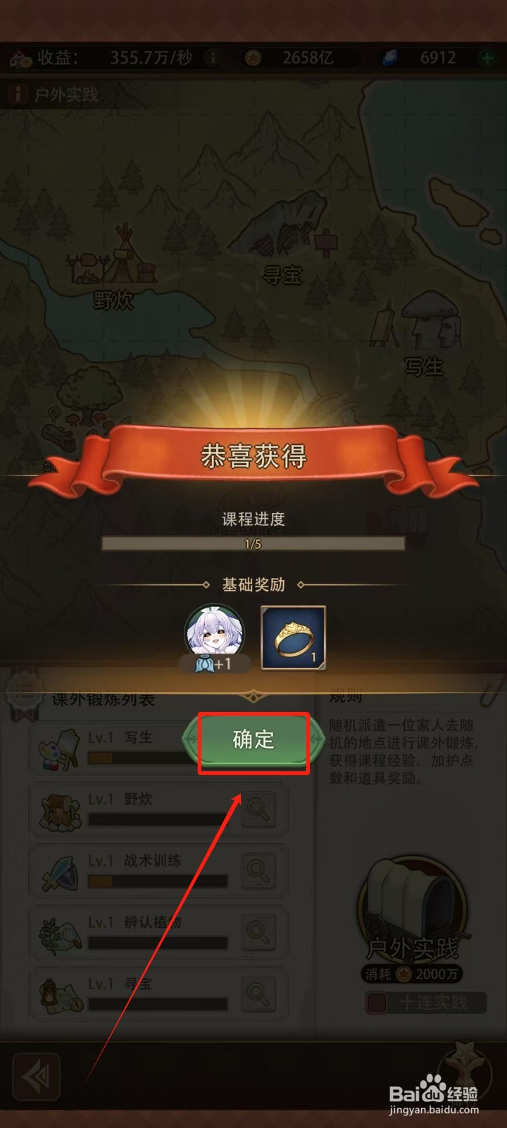 异世界慢生活怎样进行户外实践