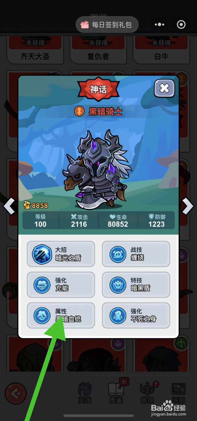 几何王国在哪查看黑暗骑士的属性？