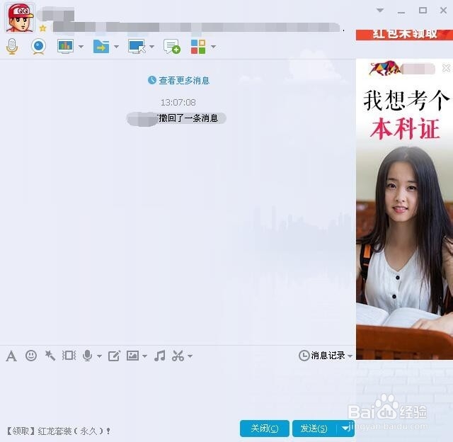 如何撤销自己已经在QQ聊天中发出的信息