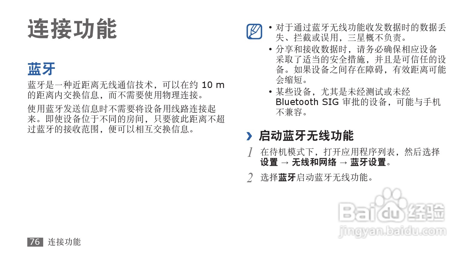 三星SCH-i569手机使用说明书:[8]