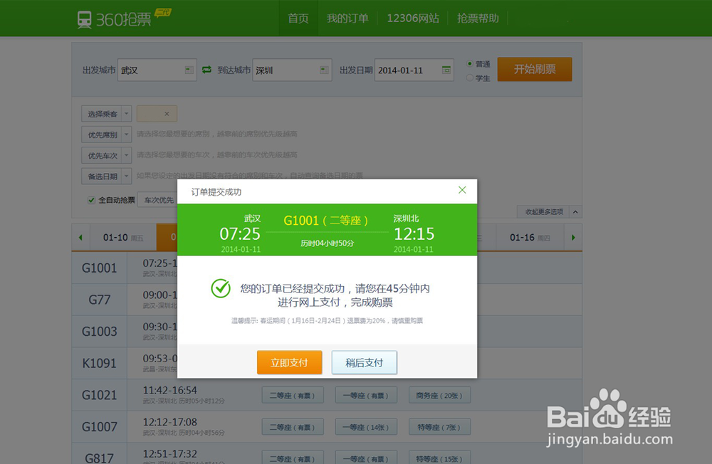 安全网购快捷抢票之360急速浏览器