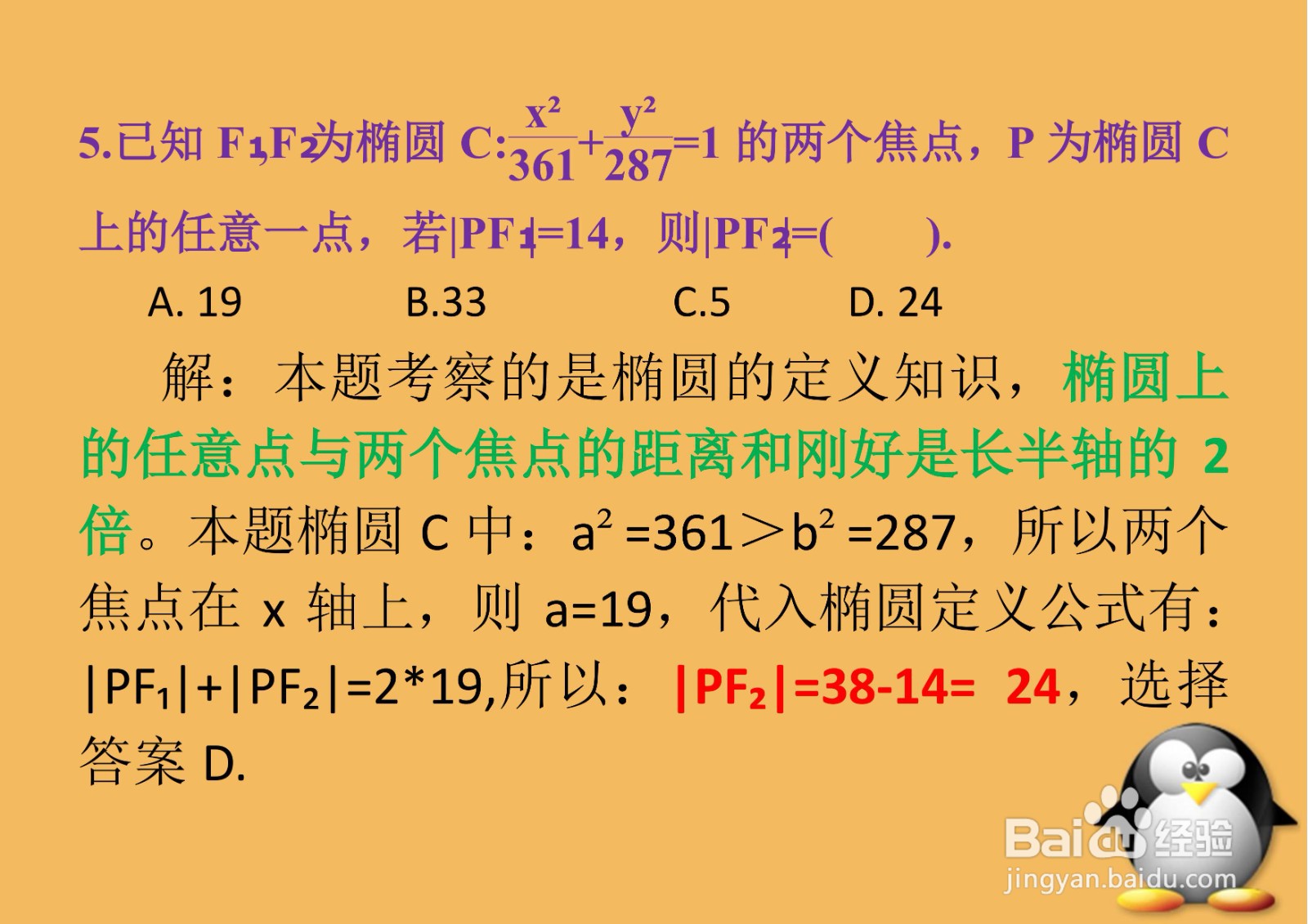 高三数学基础知识单项选择题详细解析D17