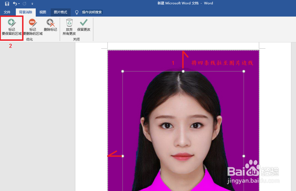 简单快捷地更换证件照背景颜色的方法