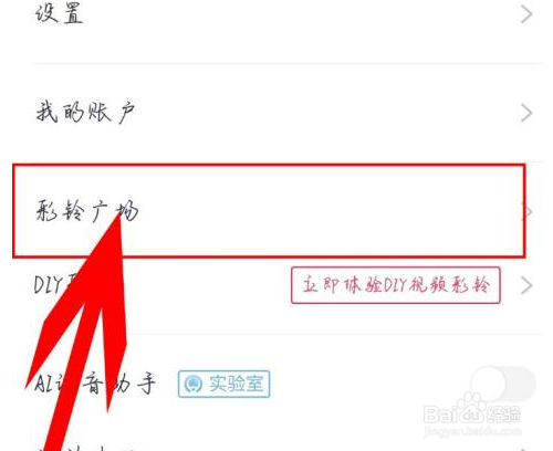 咪咕音乐设置彩铃的方法