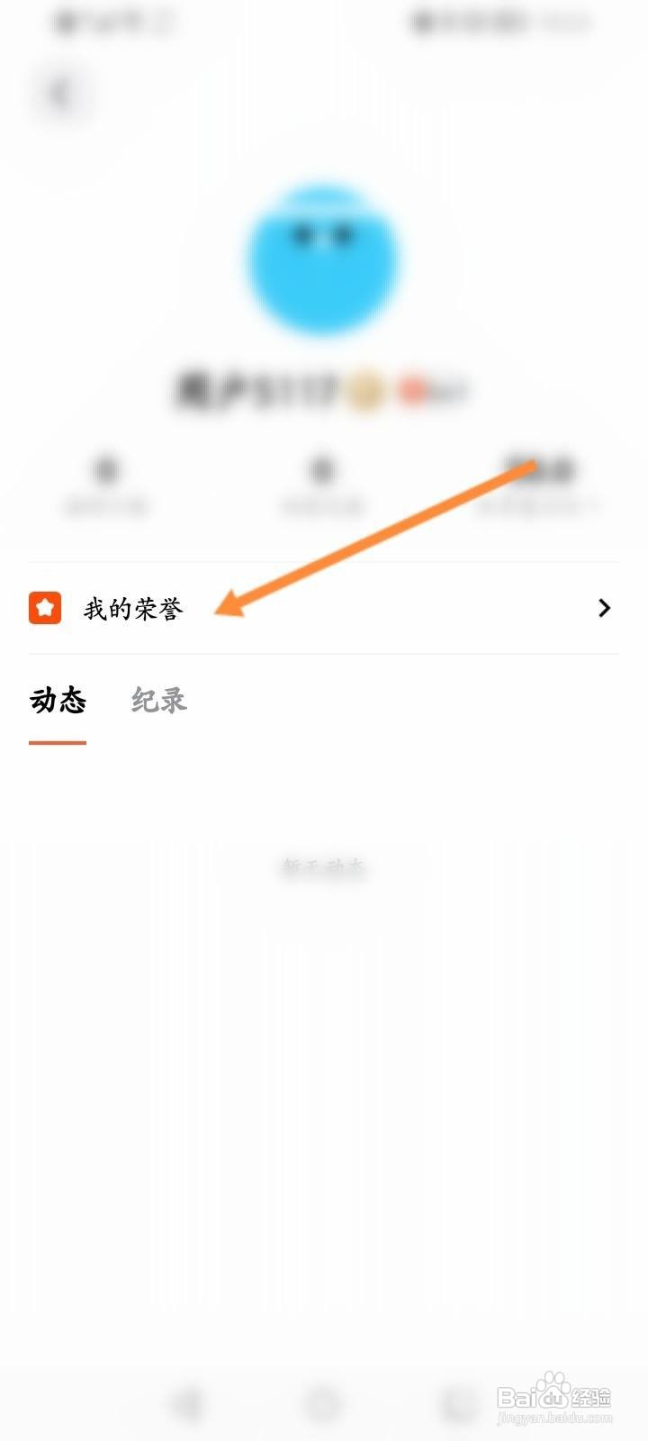 天天跳绳软件中怎么查看获取的荣誉