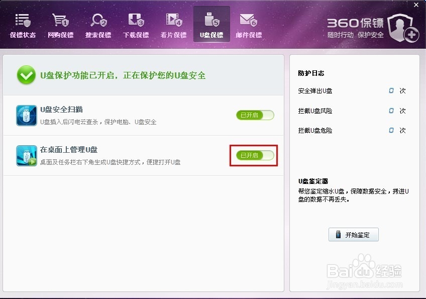 电脑小白晋级实记：[16]桌面显示优盘图标