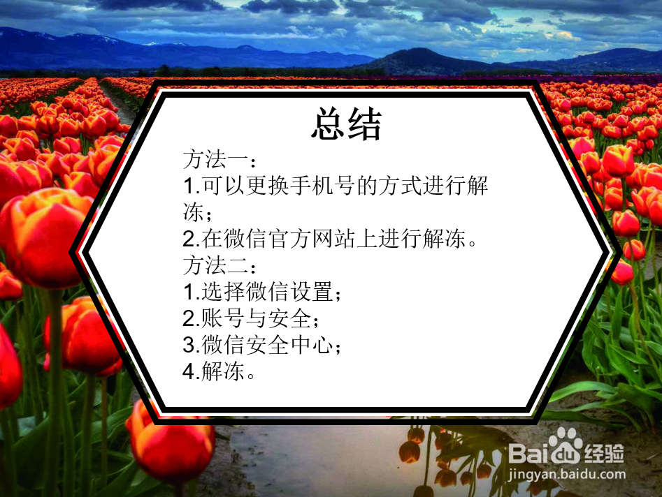 微信号被封如何解绑手机号