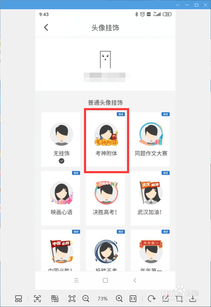 纸条APP怎样设置头像挂饰