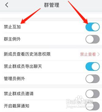 微脉圈群聊如何开启禁止互加