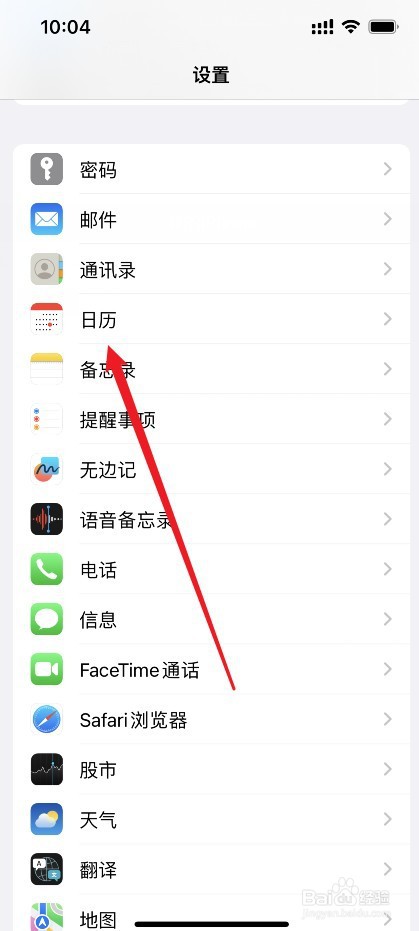怎么让iPhone自带的日历显示农历