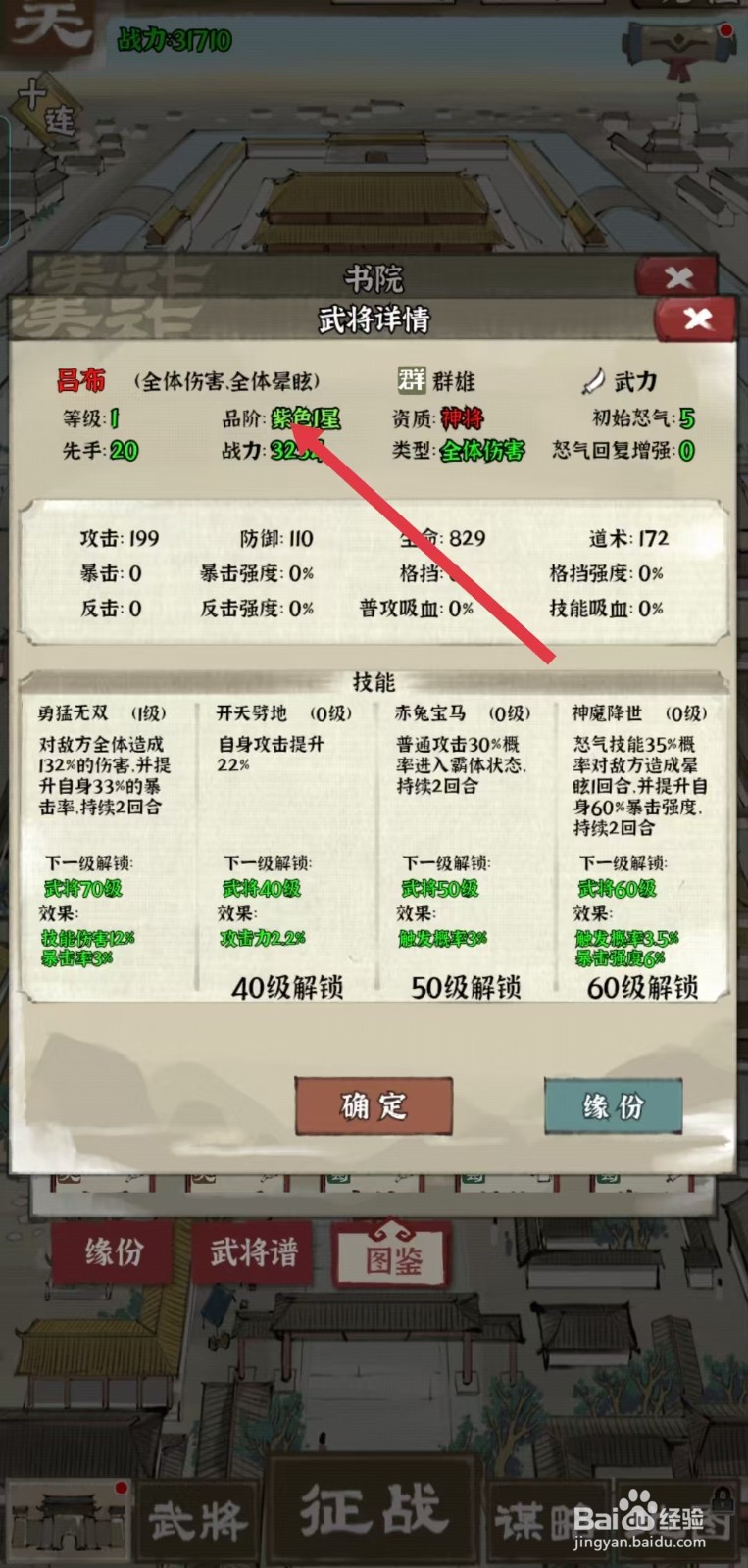 国战三国志怎样查看吕布的【品阶】