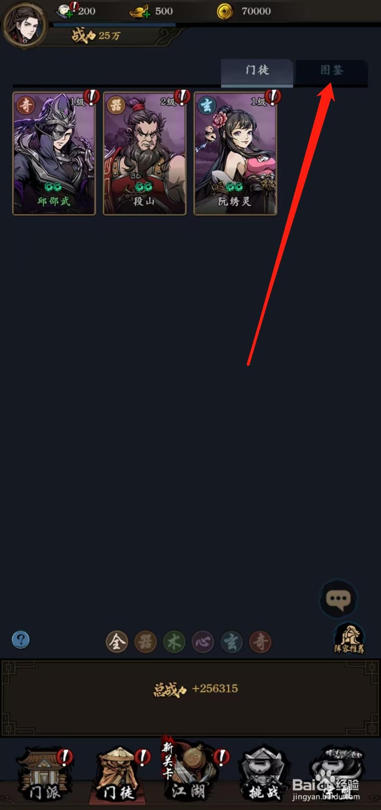 武林争霸怎样查看解春秋的暴击几率