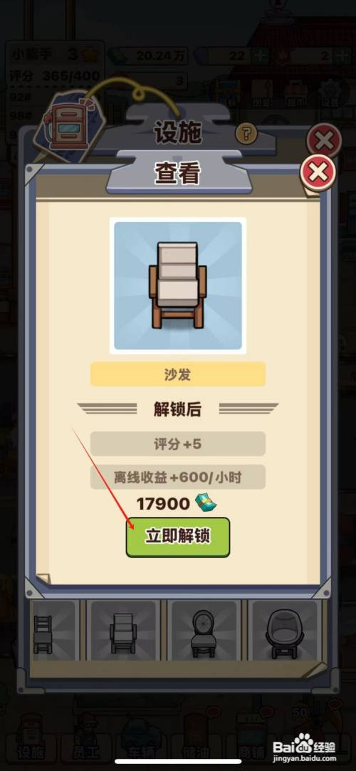 平安加油站如何获得沙发