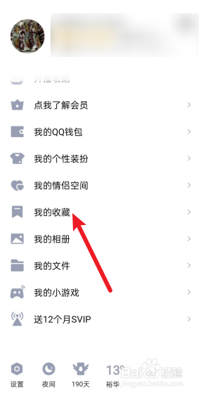 手机qq怎么删除我的收藏?