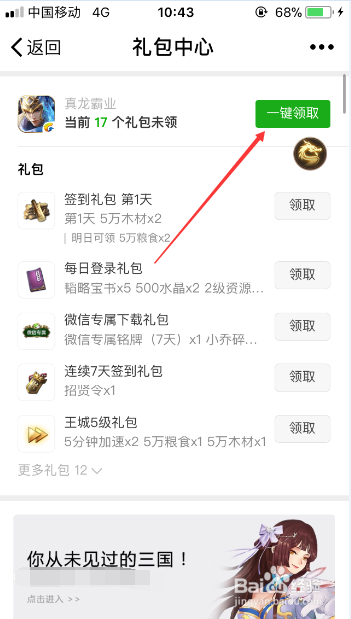真龙霸业手游怎么领取礼包
