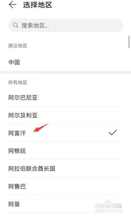 华为手机如何操作才能更改国家地区